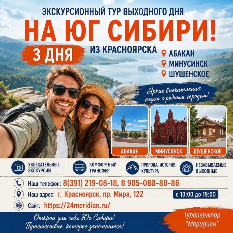 Фото поста канала  Горящие и выгодные туры из Красноярска - Туроператор Меридиан