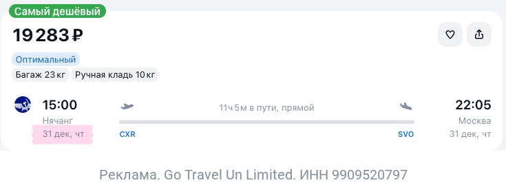 Фото поста канала TravelRadar — дешевые авиабилеты, туры, путешествия