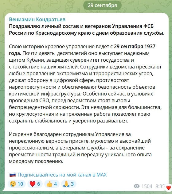 Фото поста канала  Тема регион: Крымск 🇷🇺