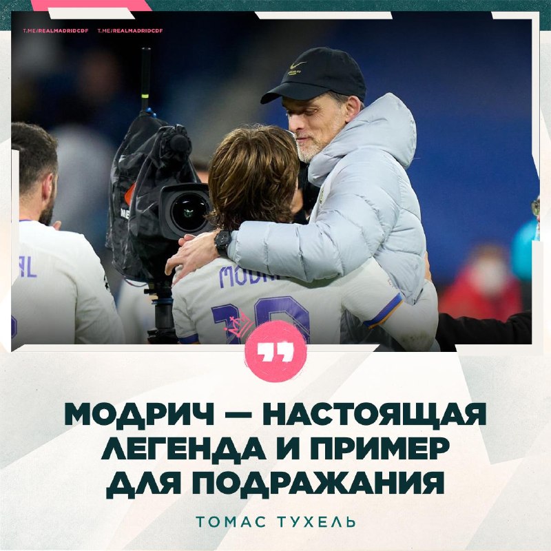 Фото поста канала Real Madrid CF | Реал Мадрид