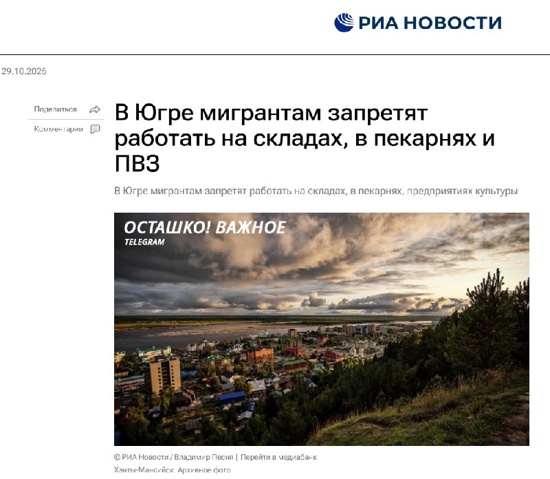 Фото поста канала  Осташко! Важное