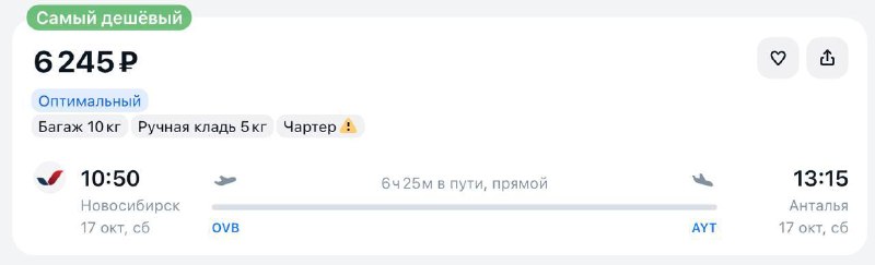 Фото поста канала Билеты из Сибири - Новосибирск, Томск, Омск, Кузбасс, Алтай, Красноярск, Иркутск