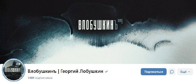 Фото поста канала Лобушкин
