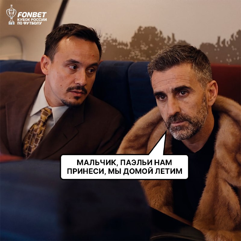 Фото поста канала FONBET Кубок России