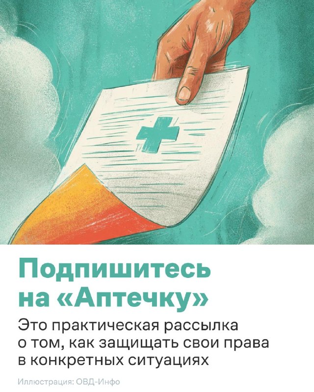 Фото поста канала ОВД-Инфо