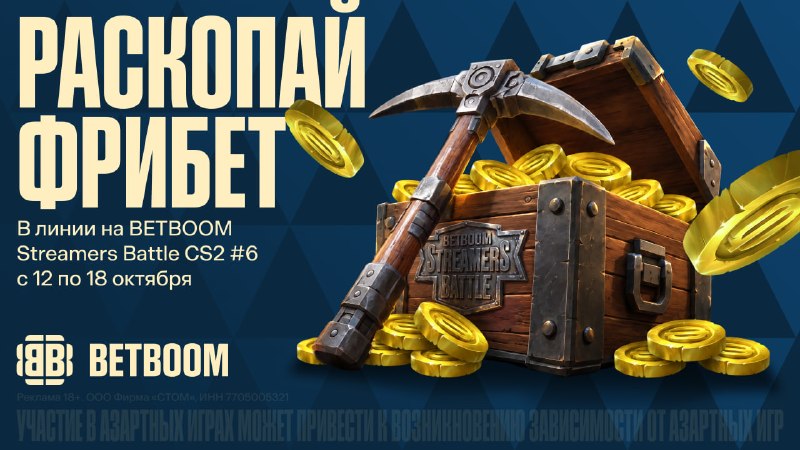 Фото поста канала BetBoom Streamers Battle