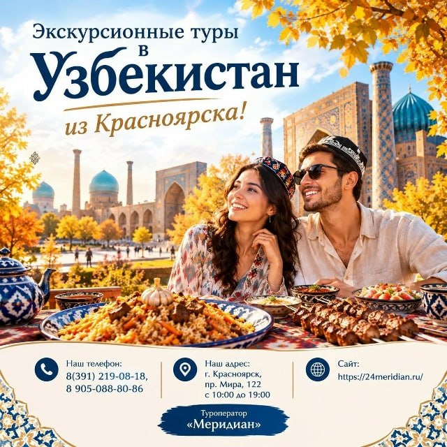 Фото поста канала  Горящие и выгодные туры из Красноярска - Туроператор Меридиан