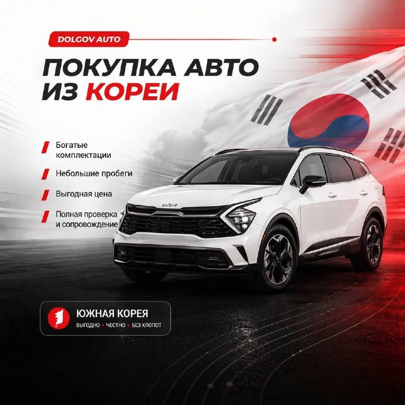 Фото поста канала Долгов Авто - Машины из Кореи,Японии,Китая.
