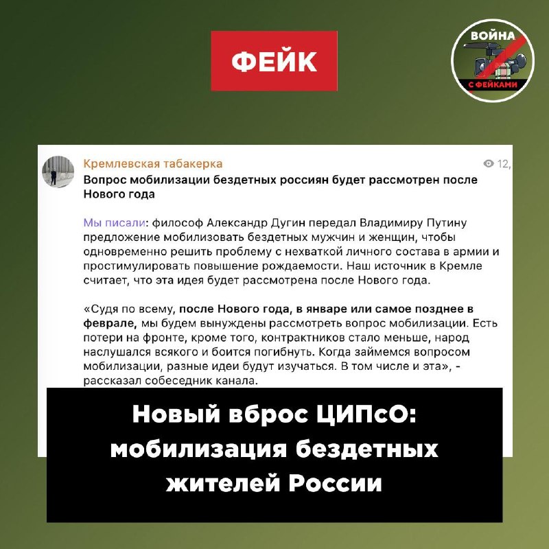Фото поста канала Война  с фейками