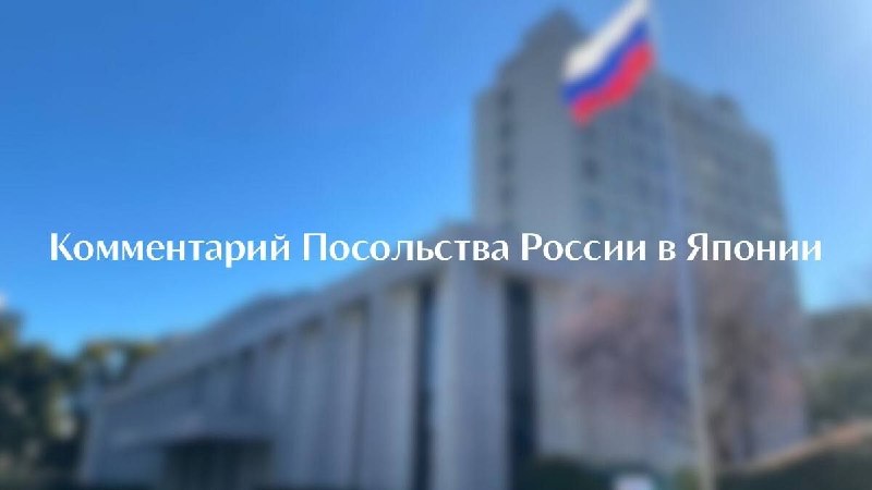 Фото поста канала  МИД России 🇷🇺