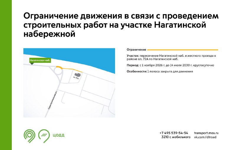 Фото поста канала Дептранс. Оперативно
