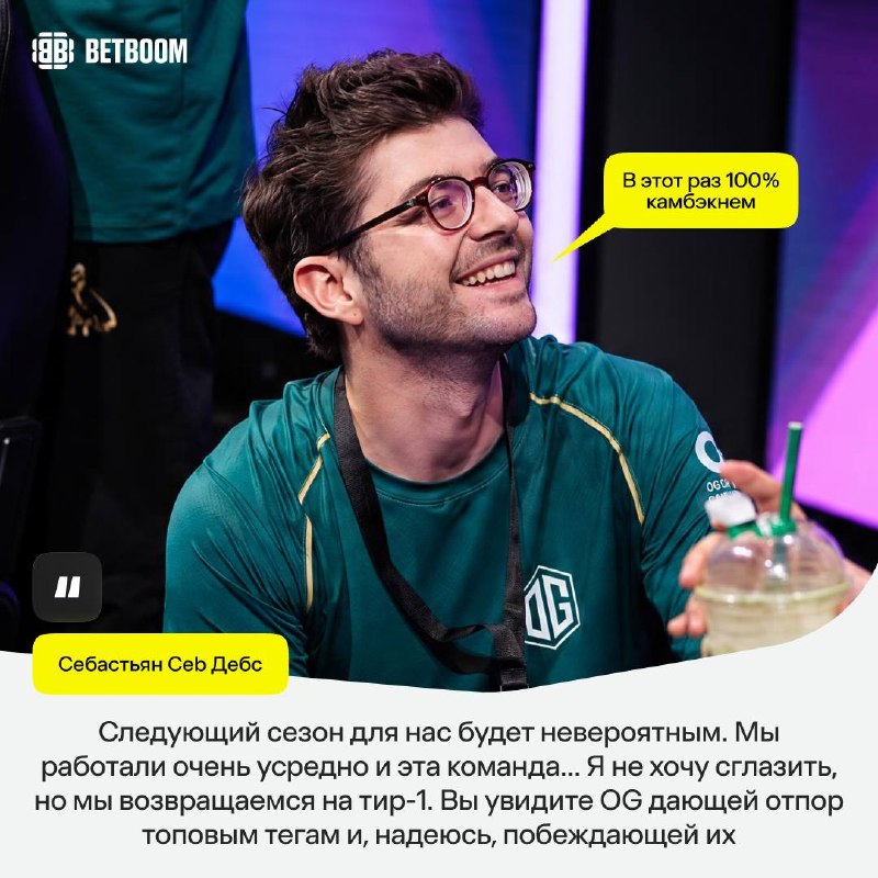 Фото поста канала BetBoom Esports Dota 2