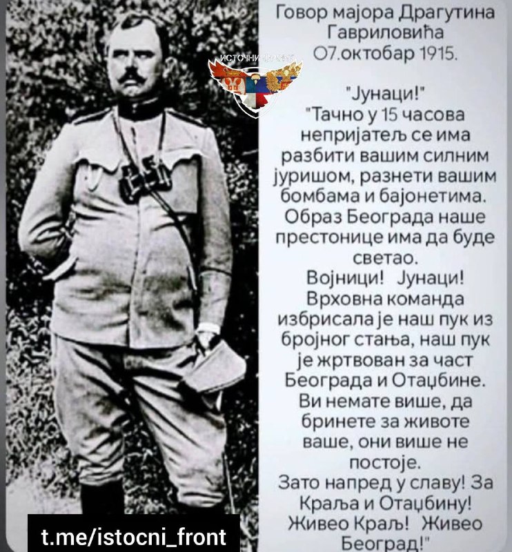Фото поста канала  Источни Фронт