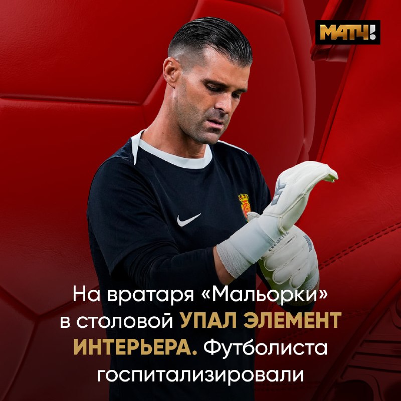 Фото поста канала Матч ТВ 