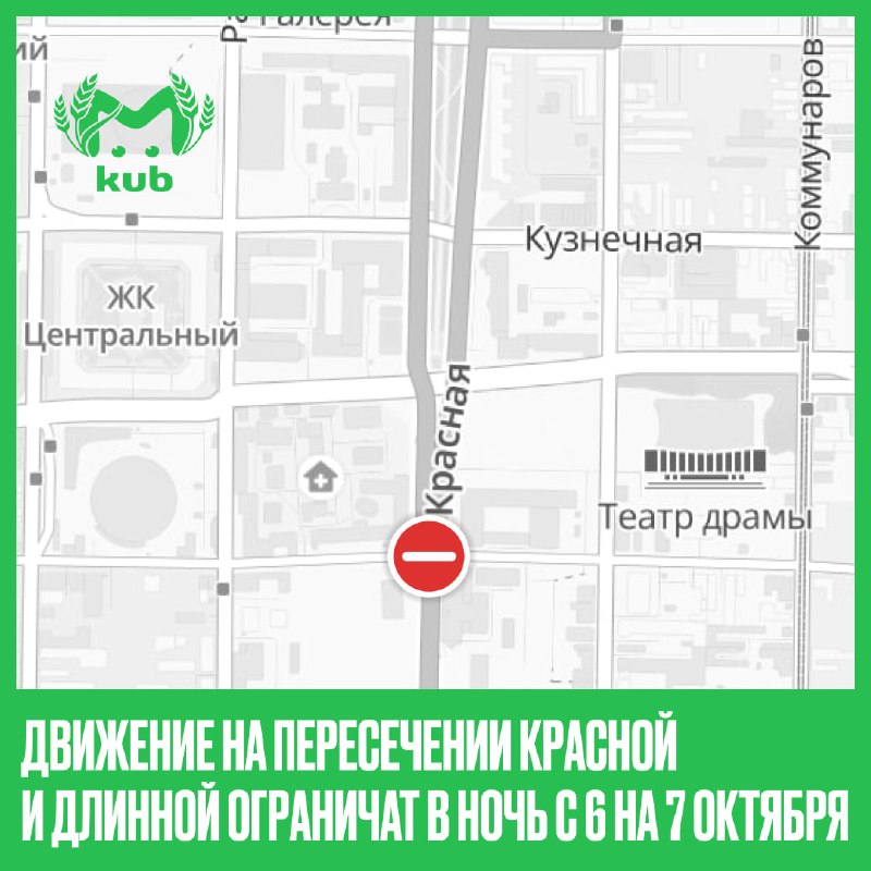 Фото поста канала  Kub Mash