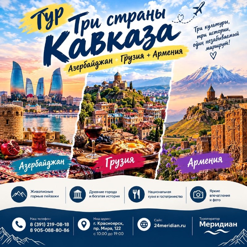 Фото поста канала  Горящие и выгодные туры из Красноярска - Туроператор Меридиан