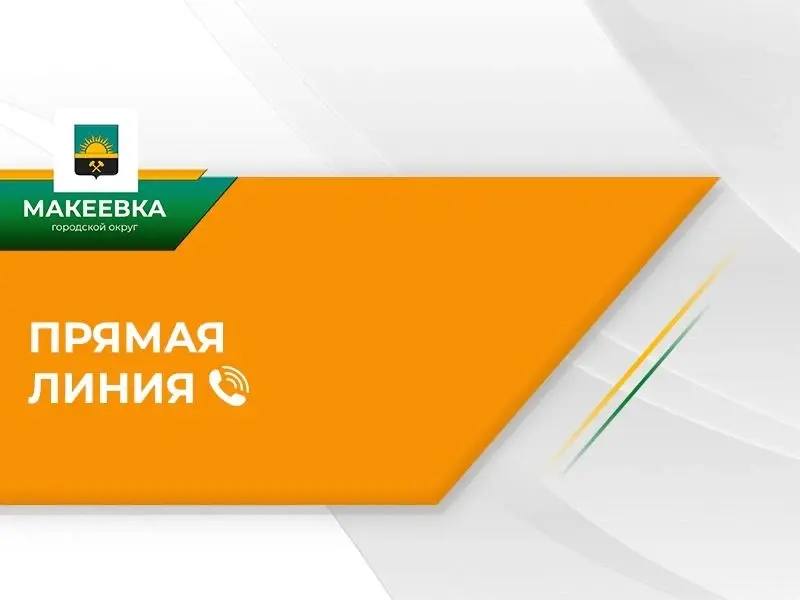 Фото поста канала Администрация города Макеевки ТГ