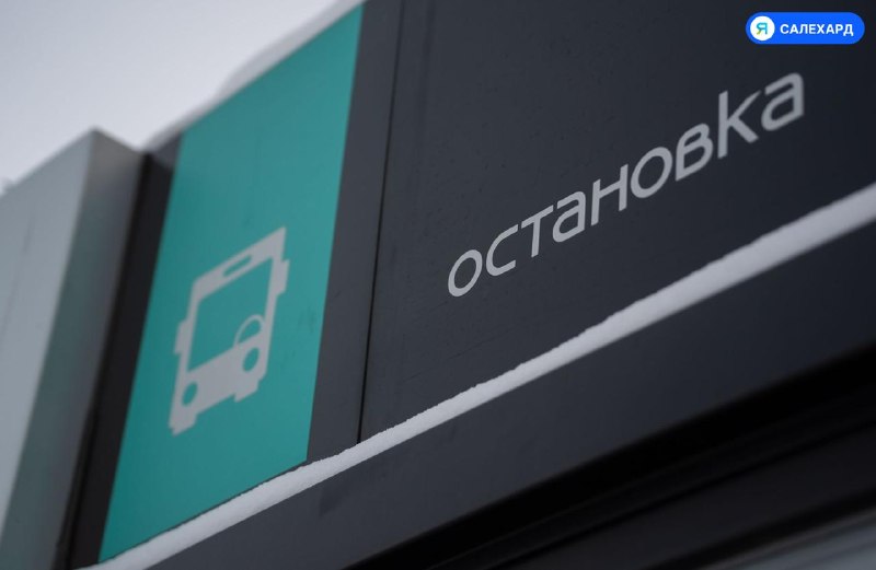 Фото поста канала  САЛЕХАРД онлайн