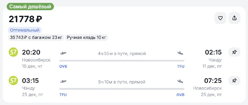 Фото поста канала Билеты из Сибири - Новосибирск, Томск, Омск, Кузбасс, Алтай, Красноярск, Иркутск