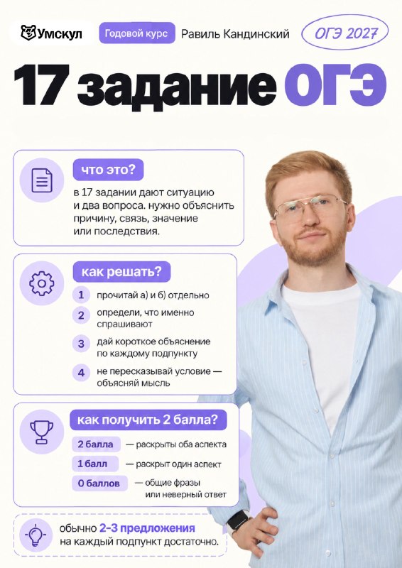 Фото поста канала Равиль Кандинский | Обществознание ОГЭ | Умскул