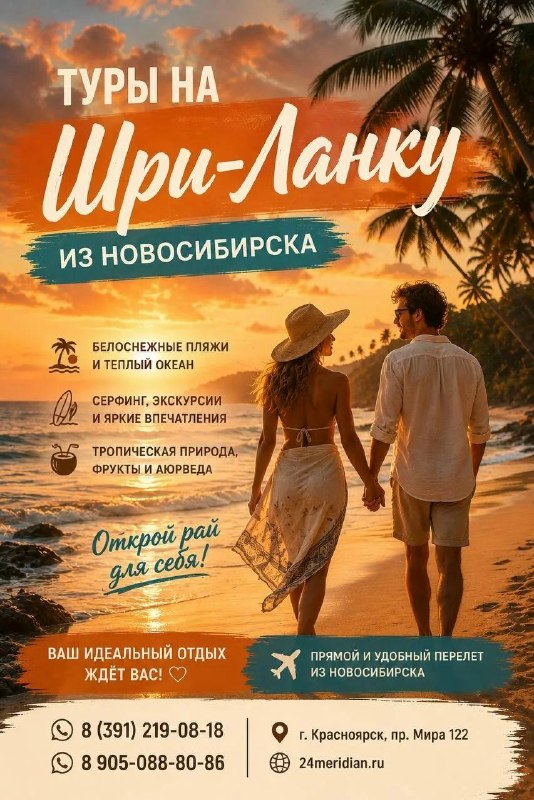 Фото поста канала  Горящие и выгодные туры из Красноярска - Туроператор Меридиан