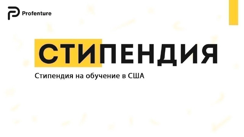 Фото поста канала Profenture: стажировки и волонтерство