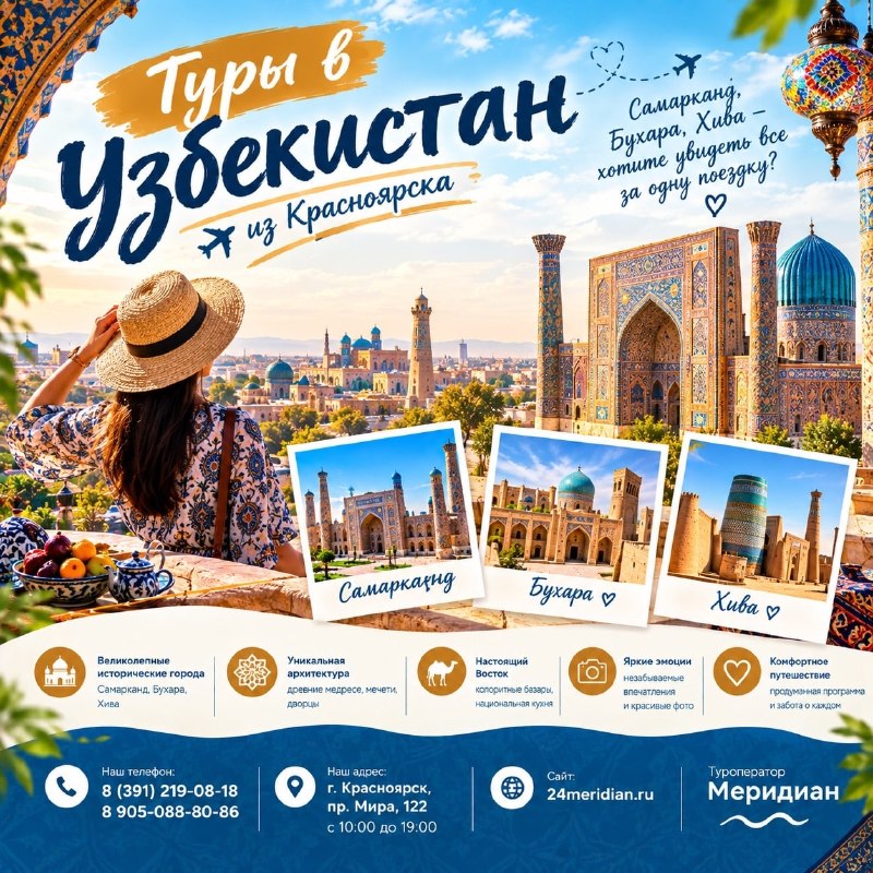 Фото поста канала  Горящие и выгодные туры из Красноярска - Туроператор Меридиан
