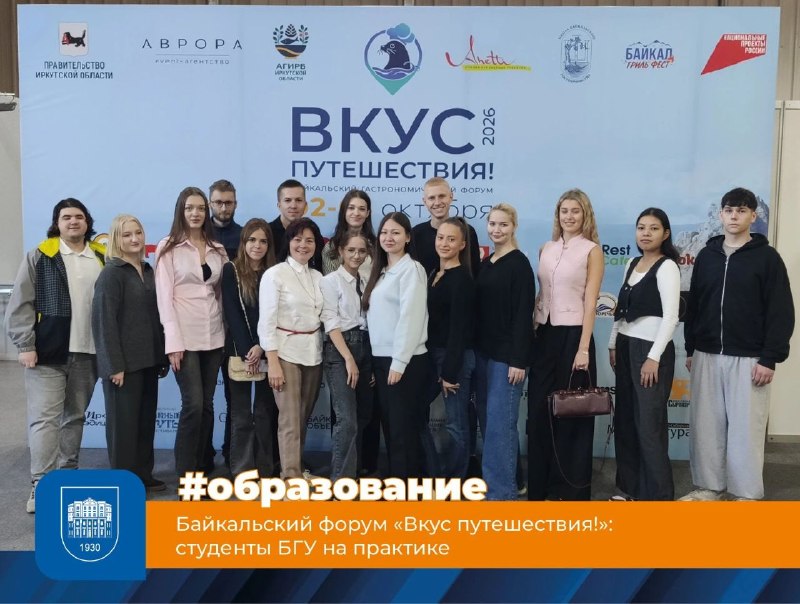 Фото поста канала  БГУ | Байкальский Государственный Университет