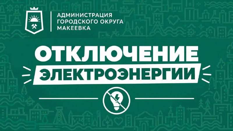 Фото поста канала Администрация города Макеевки ТГ