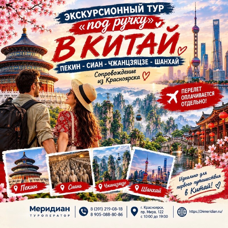 Фото поста канала  Горящие и выгодные туры из Красноярска - Туроператор Меридиан