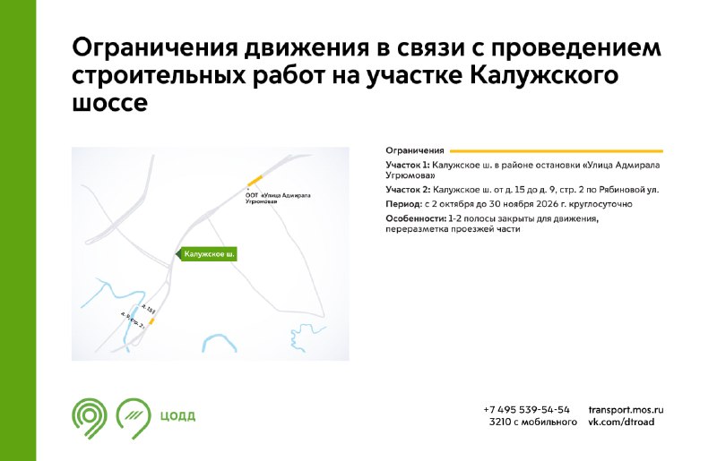 Фото поста канала Дептранс. Оперативно