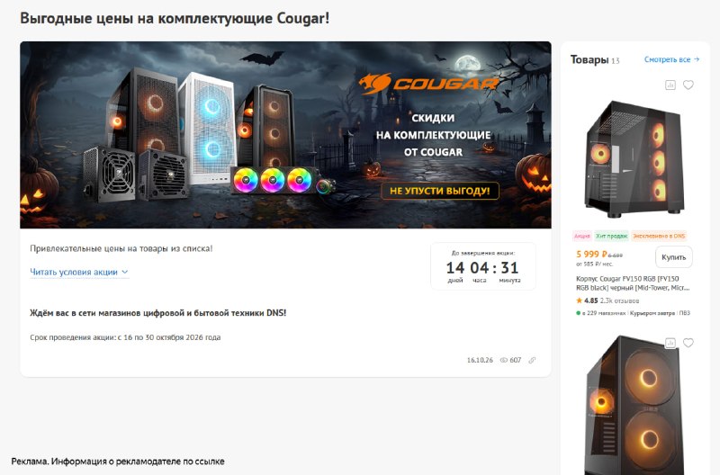 Фото поста канала InterShop - Товары для ПК по лучшим ценам