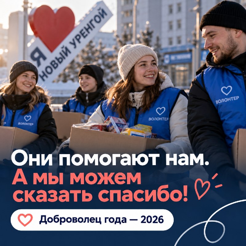 Фото поста канала  Новый Уренгой