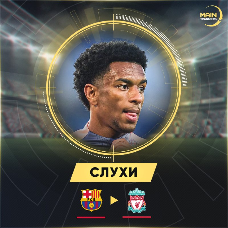 Фото поста канала Main Transfers