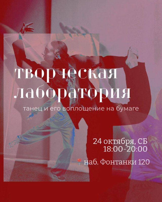 Фото поста канала  DANCE SPACE | Санкт-Петербург | Танцевальная афиша