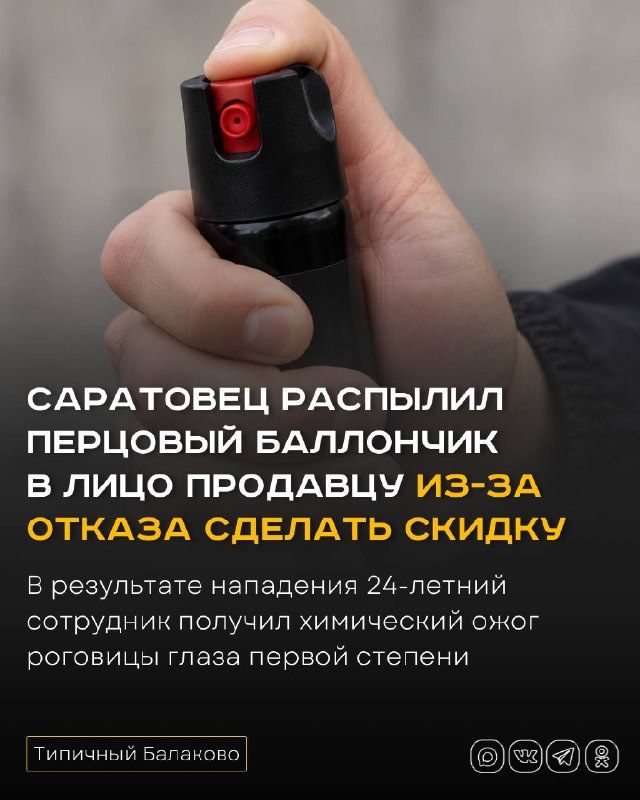 Фото поста канала  Типичный Балаково (18+)