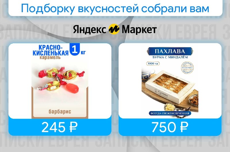 Фото поста канала Записки Еврея
