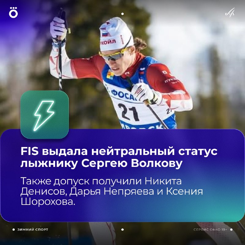 Фото поста канала Okko Спорт
