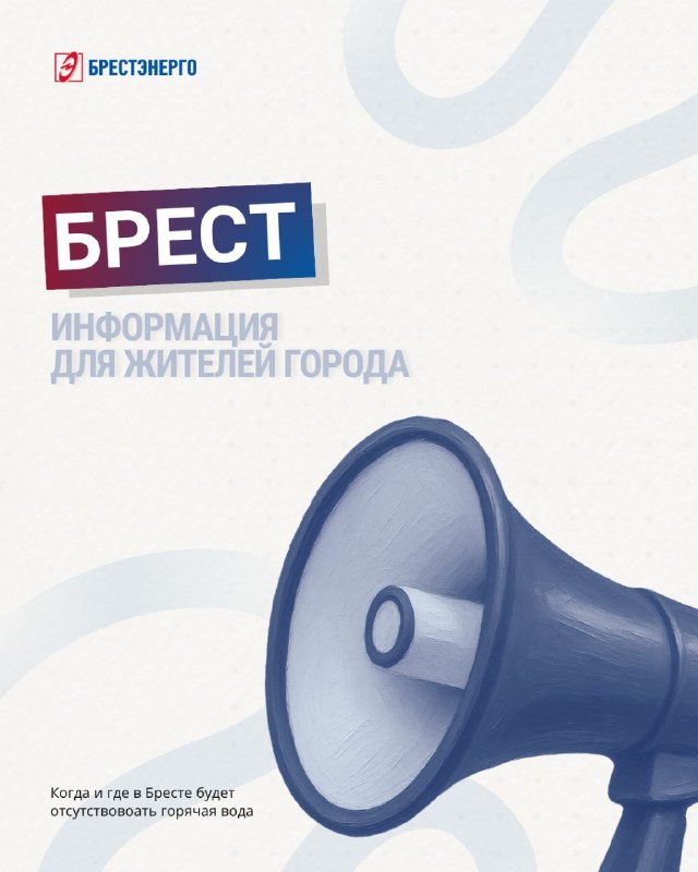 Фото поста канала  Виртуальный Брест новости
