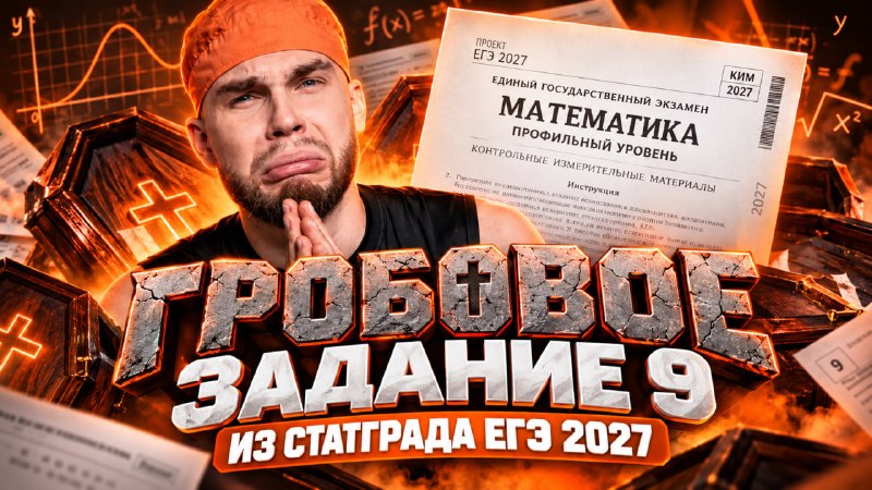Фото поста канала Математика с Ильичом | ЕГЭ проф мат | 100балльный репетитор