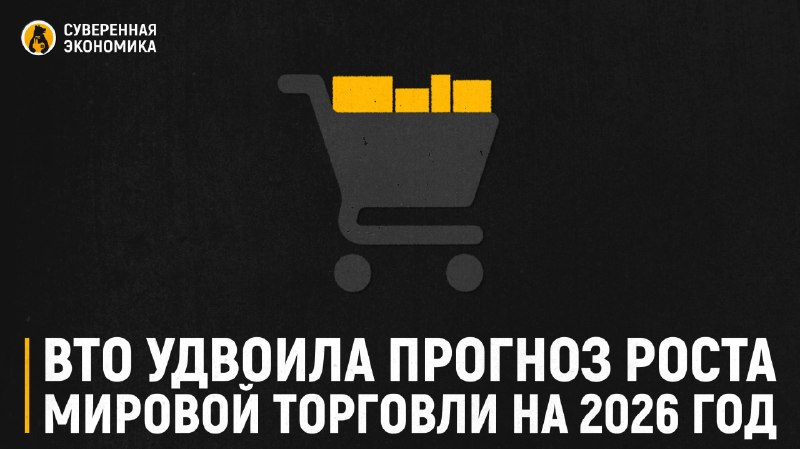 Фото поста канала Суверенная экономика