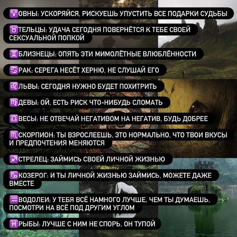 Фото поста канала гороскоп и кирилл