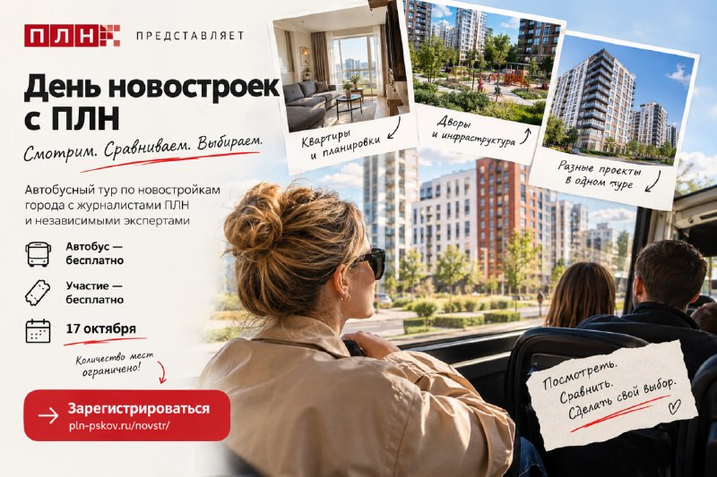Фото поста канала  Псковская Лента Новостей
