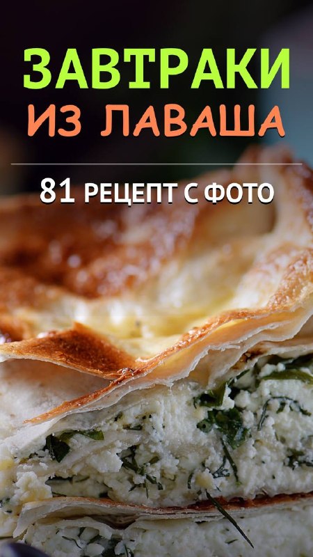 Фото поста канала Рецепты с фото | Аймкук 👩🏻‍🍳