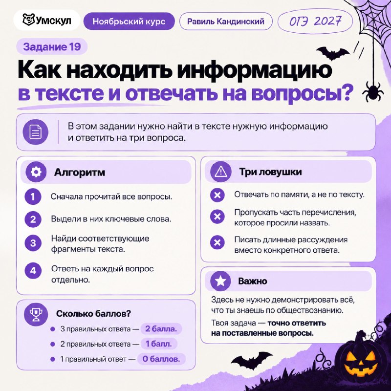 Фото поста канала Равиль Кандинский | Обществознание ОГЭ | Умскул