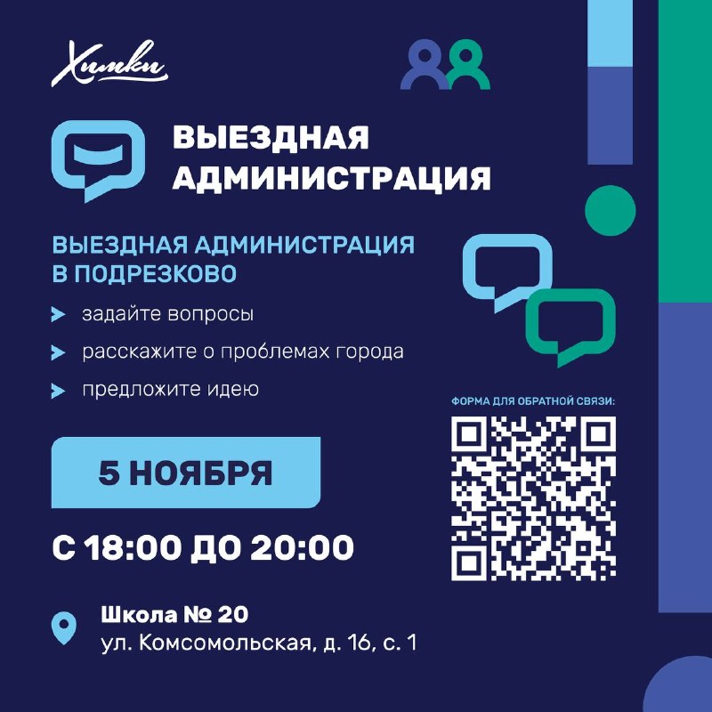 Фото поста канала  ХИМКИ | Администрация городского округа