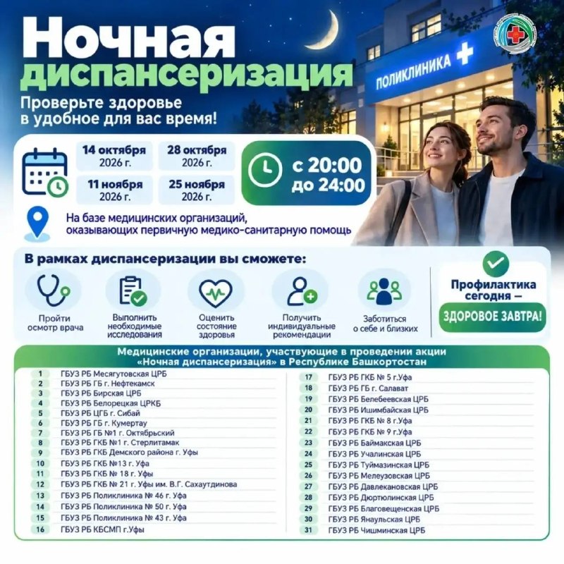Фото поста канала  Моя Уфа| Новости Уфа Башкирия