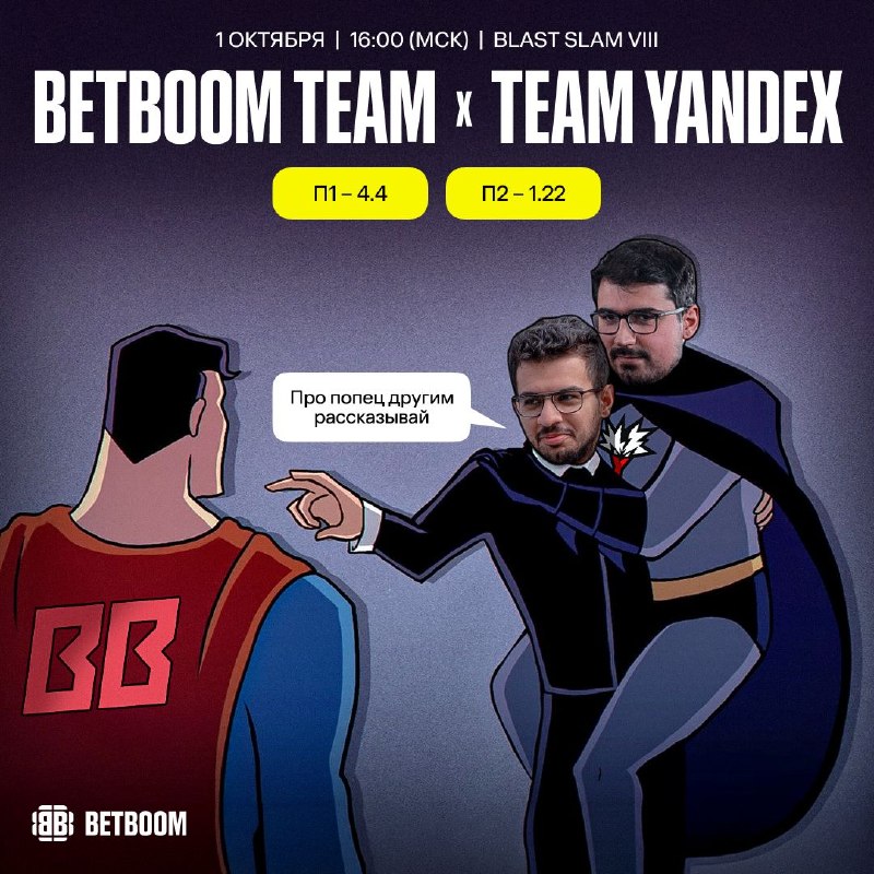 Фото поста канала BetBoom Esports Dota 2