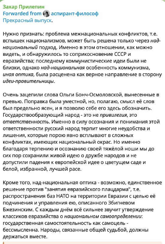 Фото поста канала  Русь Державная. Мы Zа Объединение: России,Украины,Белоруссии