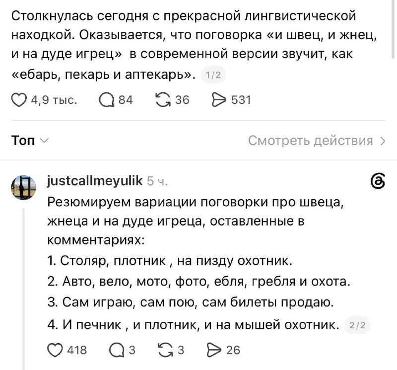 Фото поста канала  Орфосвинство и идиомаркетинг